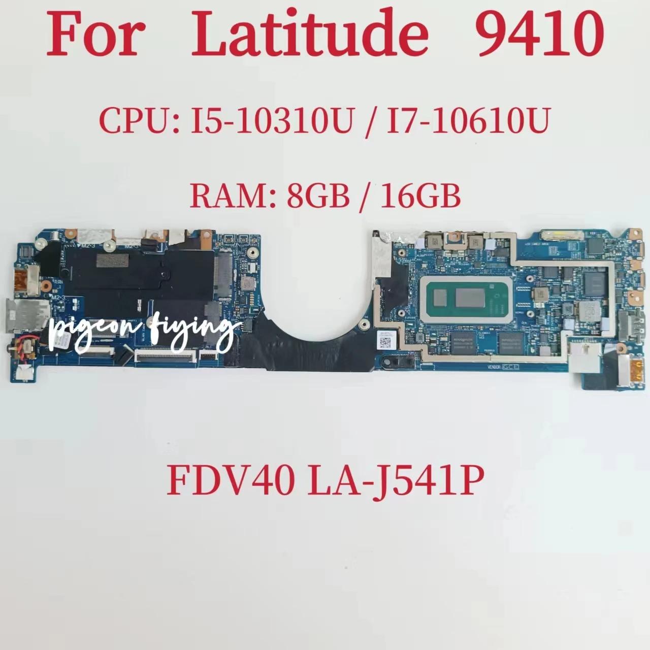  ƼƩ 9410 Ʈ  FDV40 LA-J541P κ, CPU: I5-10310U I7-10610U RAM: 8GB, 16GB 100% ׽Ʈ OK